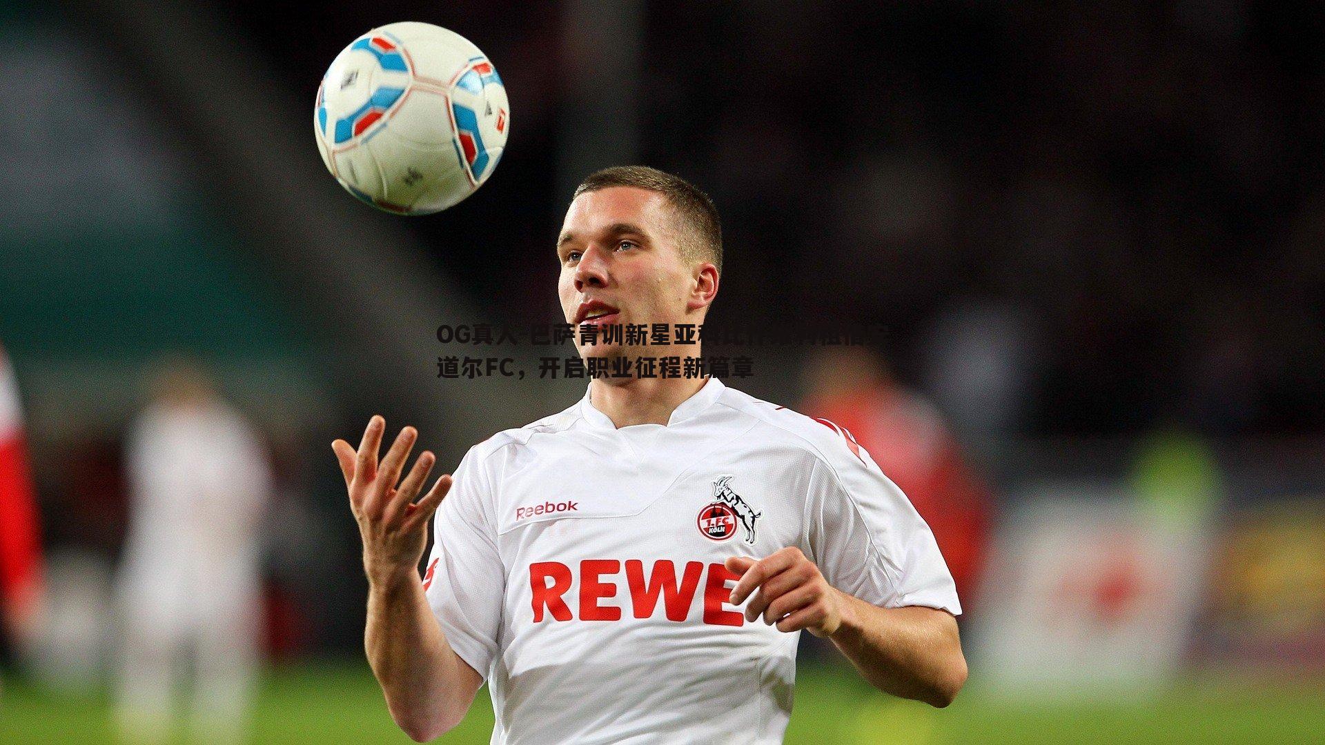 巴萨青训新星亚科比什维利租借安道尔FC,开启职业征程新篇章