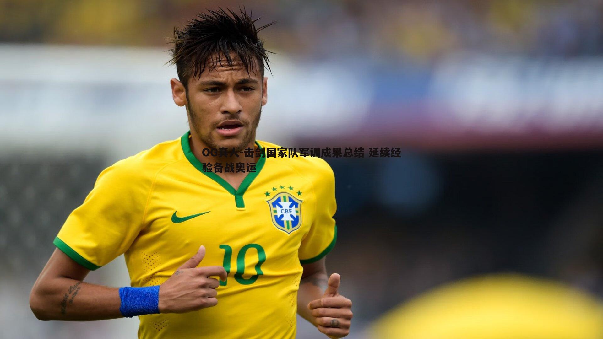 击剑国家队军训成果总结 延续经验备战奥运